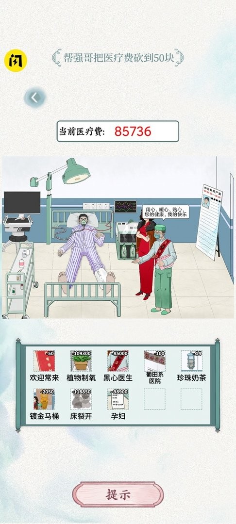 全民抖包袱 游戏截图